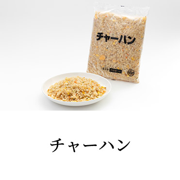 チャーハン