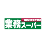 業務スーパー